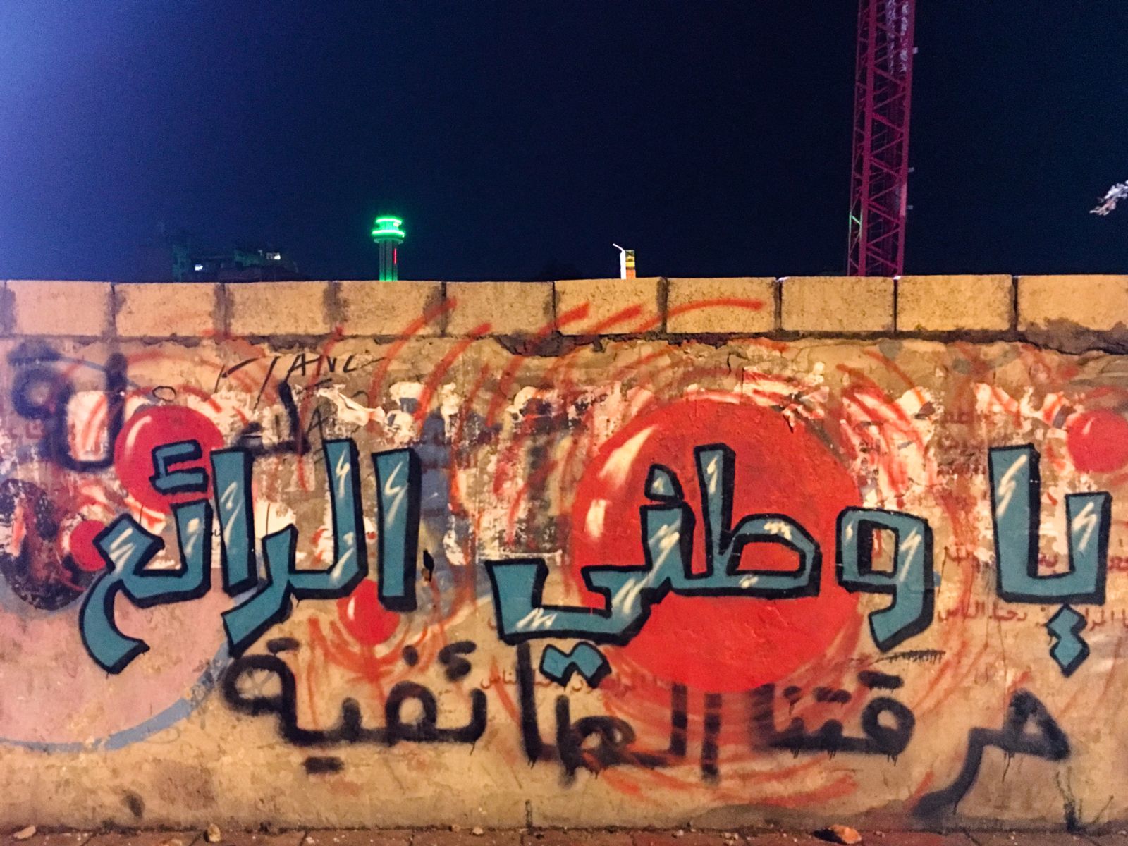 الغرافيتي يقدم سرديات حقوقية إيجابية في لبنان
